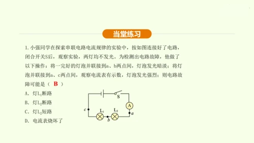 人教版 初中物理 九年级全册 第十五章 电流和电路 15.5 串、并联电路中电流的规律课件（25页p
