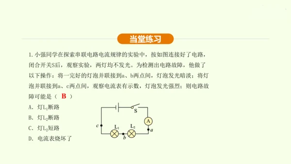 人教版 初中物理 九年级全册 第十五章 电流和电路 15.5 串、并联电路中电流的规律课件（25页p