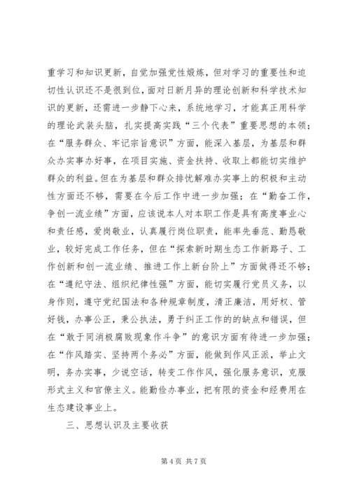 保持共产党员先进性教育活动第一阶段个人小结.docx