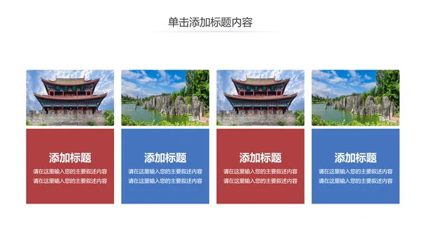 云南旅游云南印象彩云之南风景旅游画册PPT模板