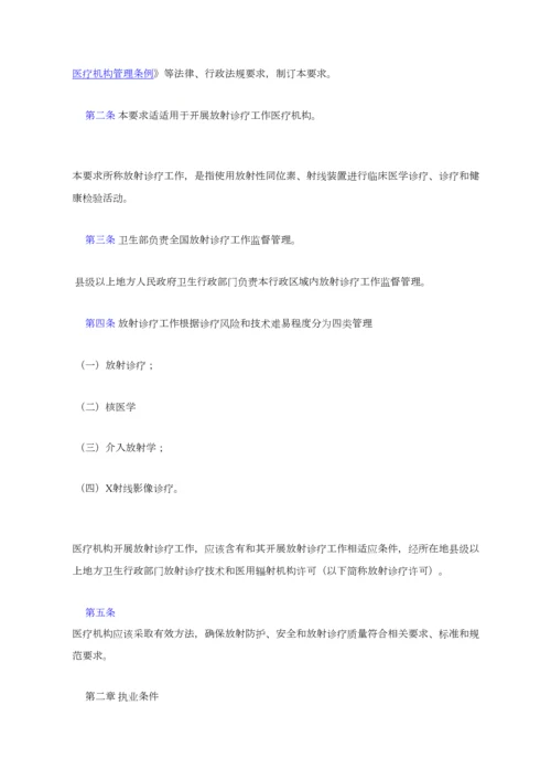 放射诊疗管理详细规定.docx