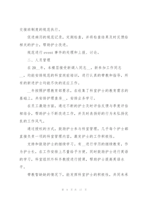 护士年终工作总结范文大全.docx