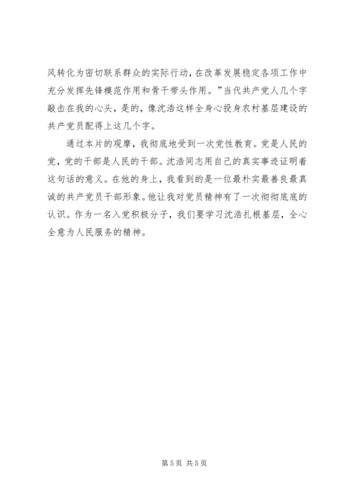 第一书记思想汇报_1 (4).docx