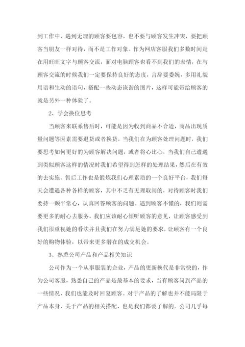 客服部个人工作计划.docx