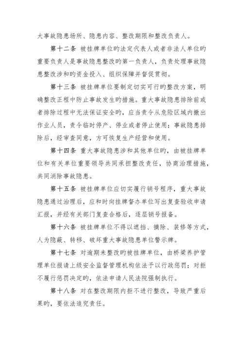 桥梁安全隐患挂牌督办制度.docx