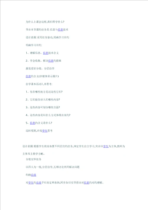 初中信息重点技术教学设计