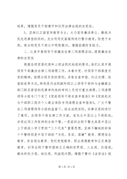 法院申报全省纪检监察先进集体材料.docx