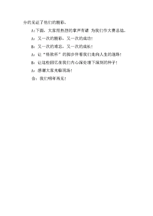 总决赛演讲比赛主持词