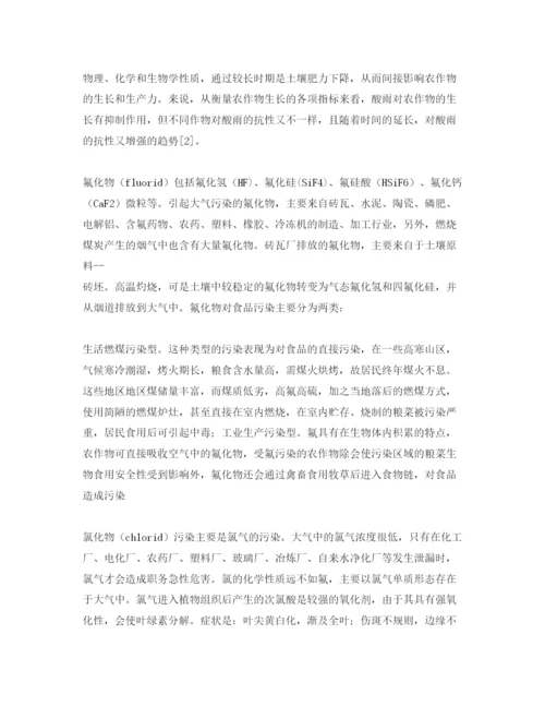 【精编】《安全管理论文》之论环境污染与食品安全.docx