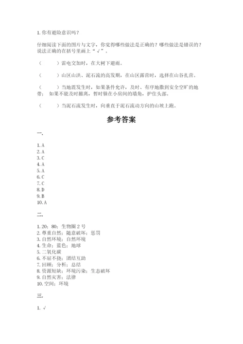 六年级下册道德与法治第二单元《爱护地球 共同责任》测试卷含答案【巩固】.docx
