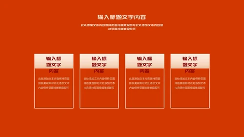 红色简约风都市公司主持年会节日盛典PPT模板