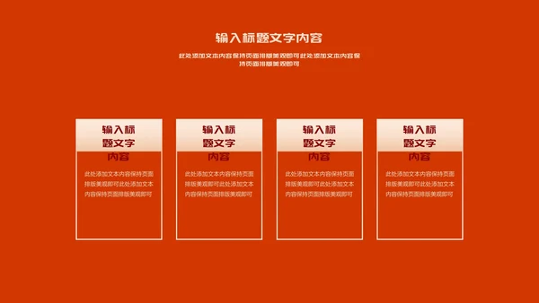 红色简约风都市公司主持年会节日盛典PPT模板