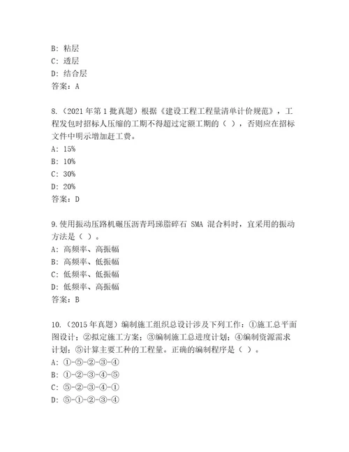 最新建造师二级考试精品题库突破训练