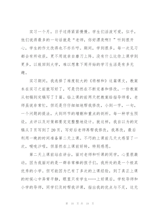 教师教育教学实习总结万能5篇.docx