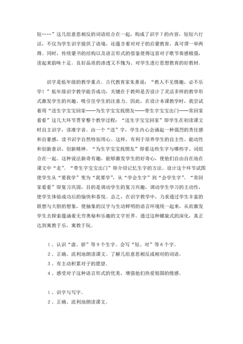 识字教案模板合集八篇.docx