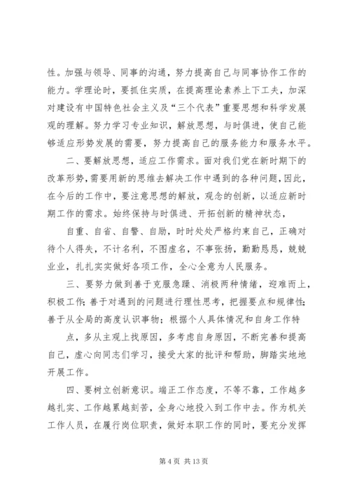 作风建设教育活动个人整改措施.docx