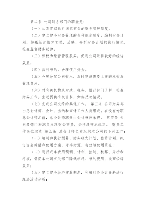 企业财务管理制度_1.docx