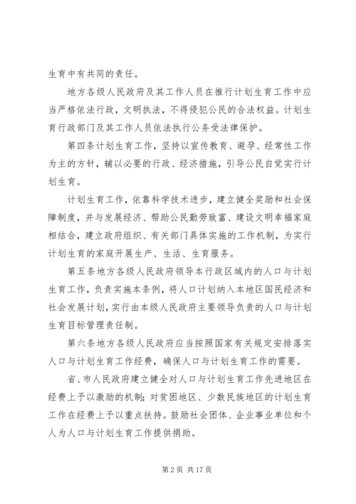 浙江人口与计划生育条例 (2).docx