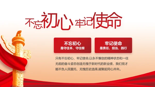 红色大气党风廉政反腐倡廉述职报告动态PPT