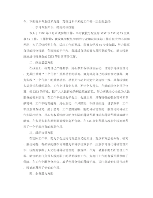 精编之个人专业技术工作总结范文.docx