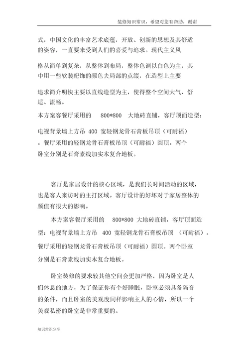 108平米的房子装修只花了4万,现代简约风格让人眼前一亮广夏南里装修