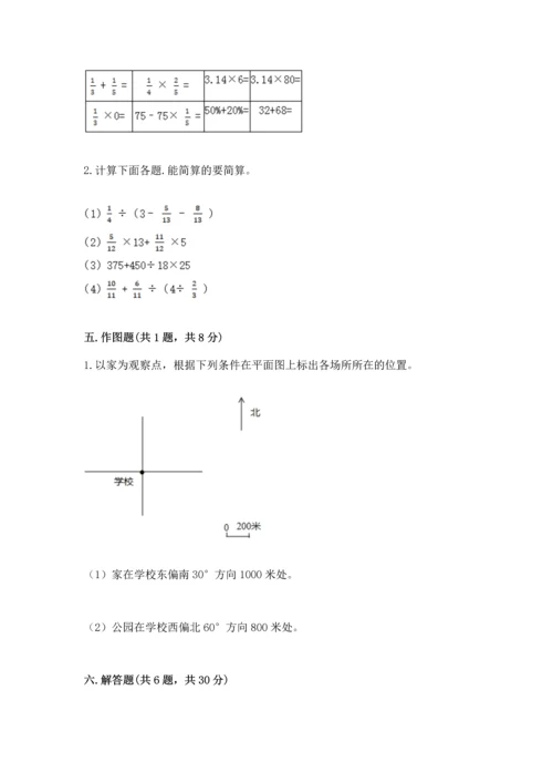 人教版六年级上册数学期末测试卷（黄金题型）word版.docx