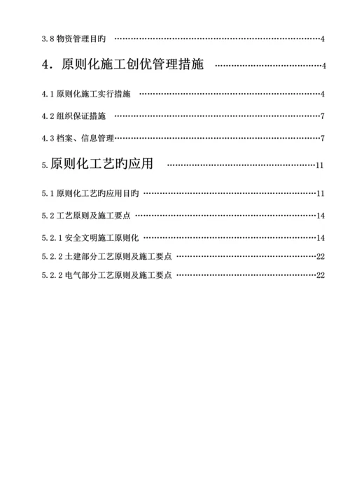 220KV变电站关键工程重点标准化标准工艺综合施工实施标准细则.docx