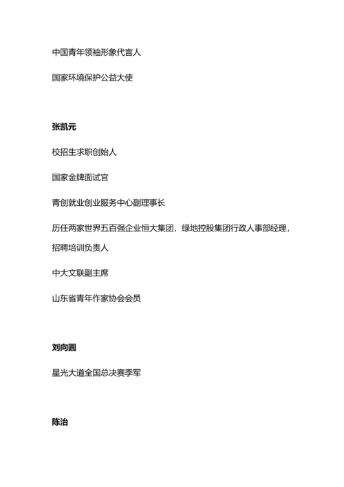 筑梦中国·助力未来·策划案.docx