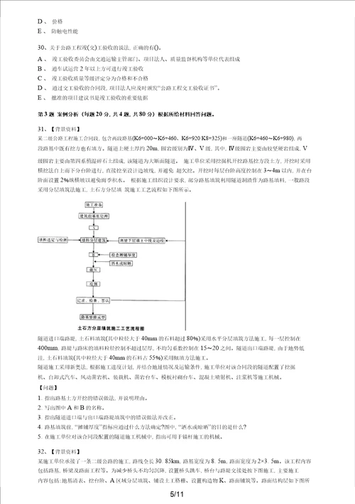 2017年二级建造师公路实务真题及解析共21页