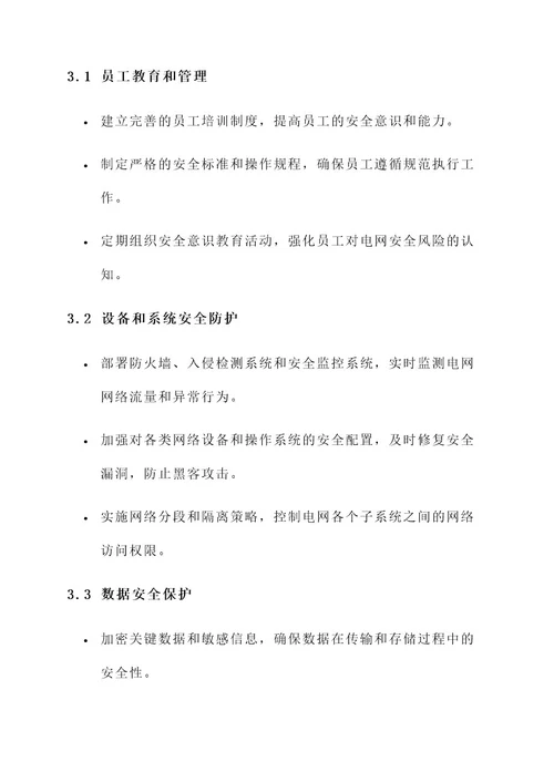 甘肃电网安全管控方案