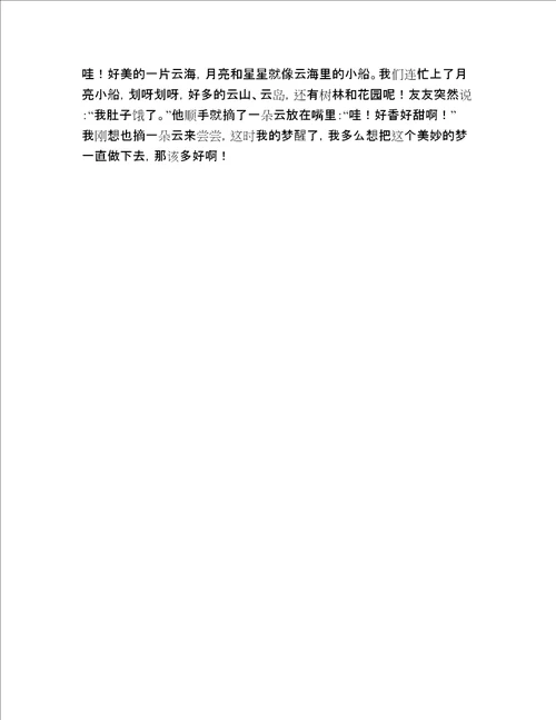 2020年小学一年级想象描写文章全网精选20篇精选