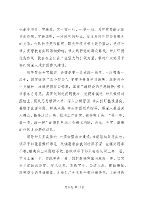 党的群众路线教育学习材料.docx