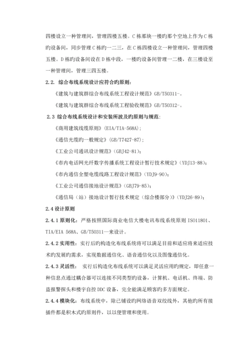 教学楼综合布线优质课程设计.docx