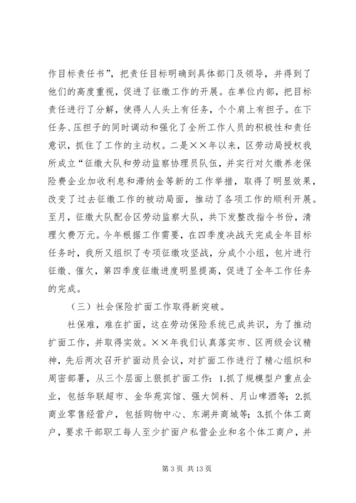 夯实管理提升服务不断开创社保工作新局面——社保工作会议报告 (2).docx