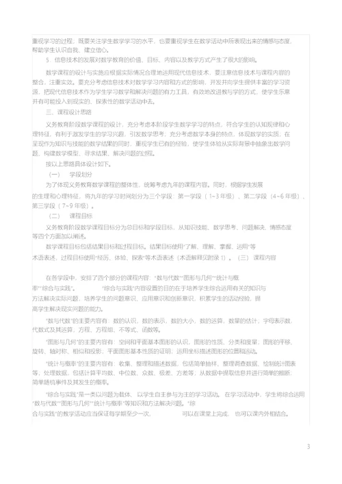 2011版小学数学新课程标准