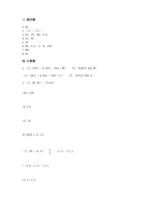 北京版六年级下册数学期中测试卷精品（夺冠系列）.docx