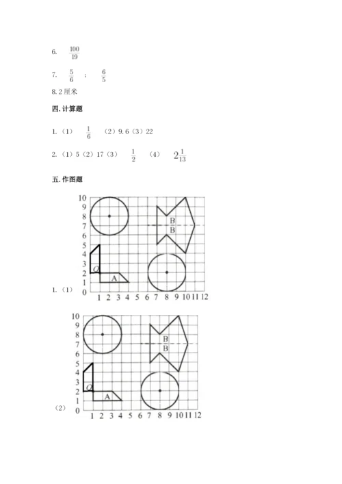 小学数学六年级上册期末卷附参考答案（满分必刷）.docx