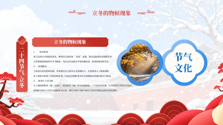 蓝红色中国风立冬PPT模板