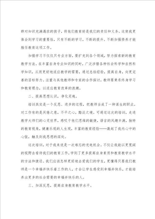 暑假教师培训心得体会