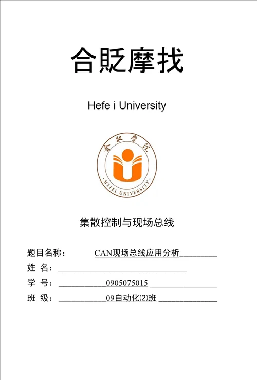 CAN总线的应用分析精品