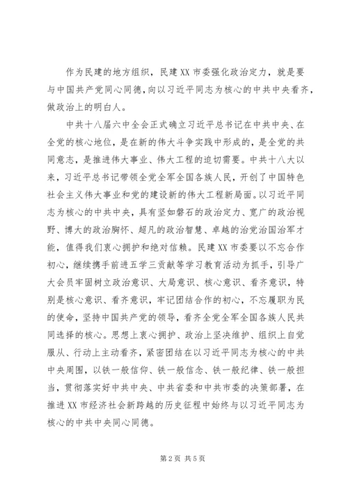 学习十八届六中全会精神心得：以党为师向党看齐努力开创民建事业新局面.docx