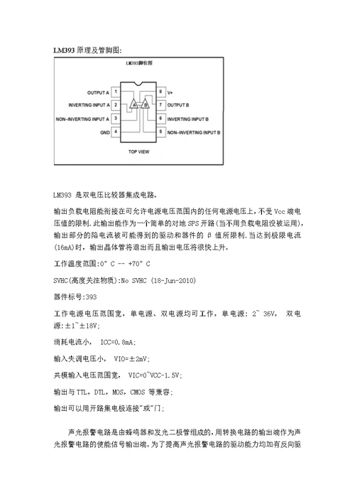 压变式传感器课程设计
