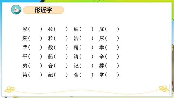 统编版二年级语文下册单元复习第四单元（复习课件）