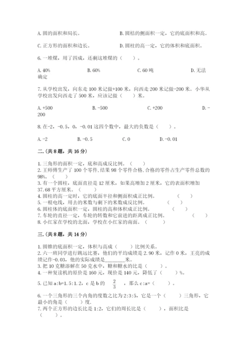 最新版贵州省贵阳市小升初数学试卷带答案（黄金题型）.docx