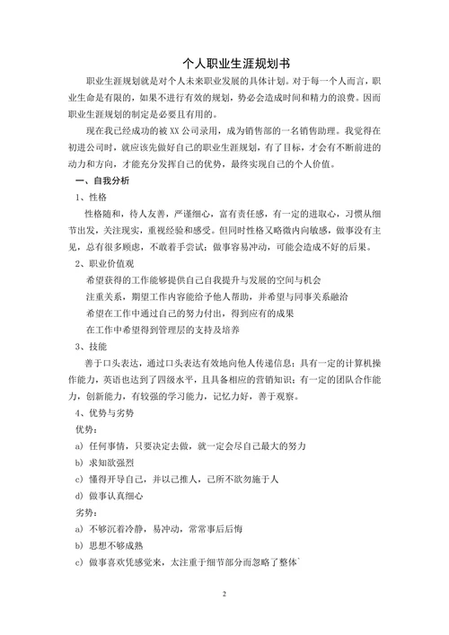 超全面个人职业生涯规划书