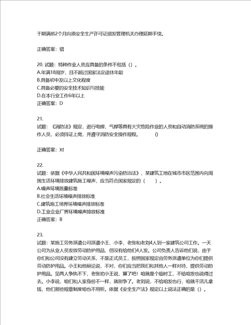 2022年山西省建筑施工企业三类人员项目负责人A类考试题库含答案第726期