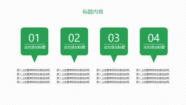 携手建设绿色家园通用PPT模板