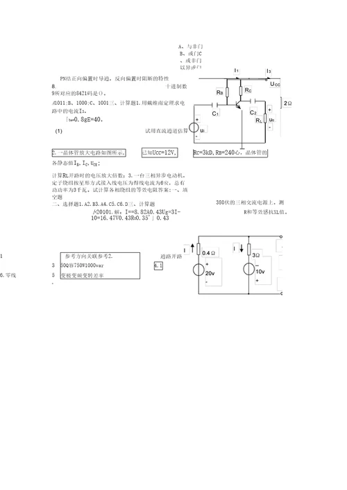 汽车电工与电子技术基础复习资料及答案