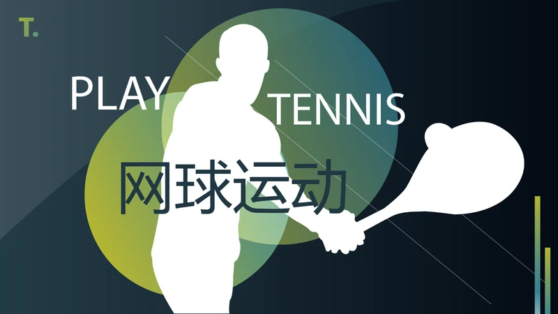 体育竞赛活动网球运动动态PPT模板