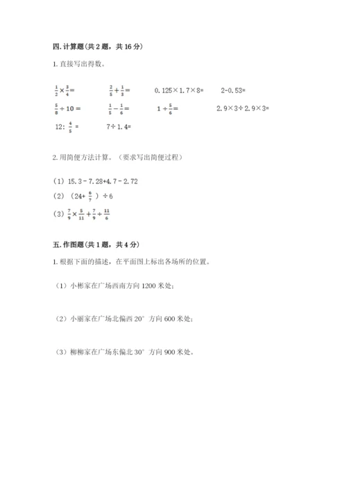 人教版六年级上册数学期末测试卷精品【夺冠系列】.docx